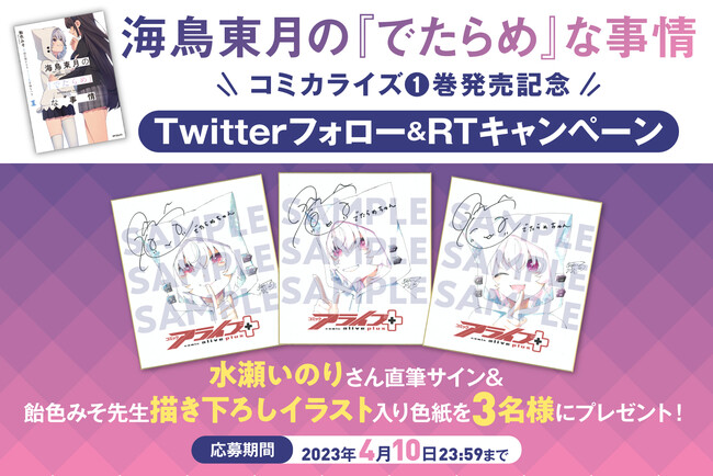 水瀬いのりさんによるLive2D動画公開＆直筆サイン色紙プレゼント