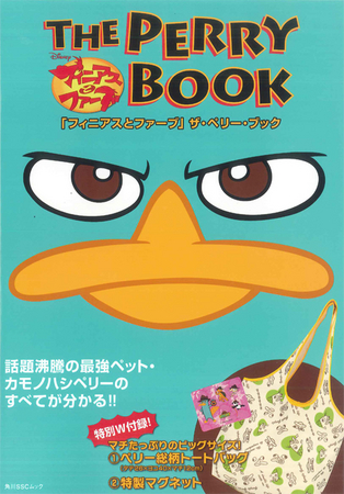 話題沸騰の最強ペット・カモノハシペリーのすべてが分かる