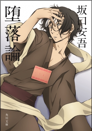 アニメ『文豪ストレイドッグス』のキャラクター織田作之助、中原中也