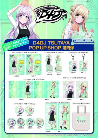 D4DJ TSUTAYA POP UP SHOP』6ヵ月連続企画第4弾！！9月17日（金）より