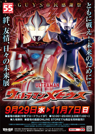 ウルトラマンメビウス』放送15周年記念企画！9月29日(水)より墓場の