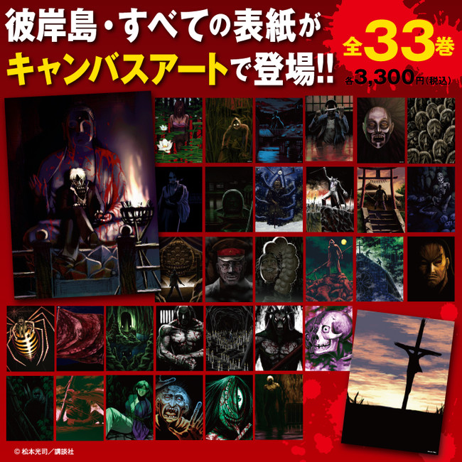 12月1日(水)よりスタートの『彼岸島〜亡者の墓場展〜』亡者が！雅様が