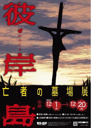 商品第二弾発表！】彼岸島〜亡者の墓場展〜 松本光司先生のサイン付き