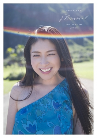 茅原実里写真集『minoreal』の表紙、特典絵柄が解禁！ | 株式会社