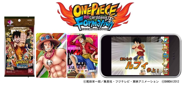 ワンピースARカードダスFormation」2012年6月22日（金）より発売開始
