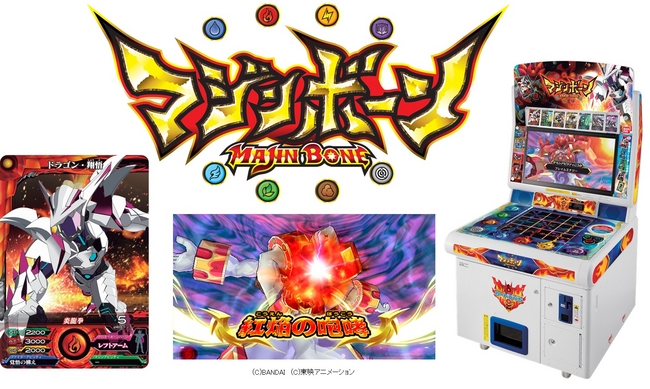 バンダイ×集英社×東映アニメーション デジタルキッズカードマシン