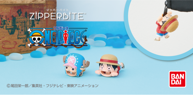 ルフィとチョッパーがジッパーにガブリ！？新感覚ジッパーアクセサリー