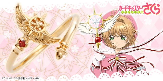カードキャプターさくら 夢の杖リング』タカラトミーアーツe組で1/16