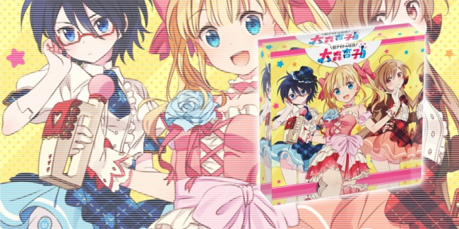 超アイドル伝説 大森杏子』クラウドファンディング企画限定グッズ販売