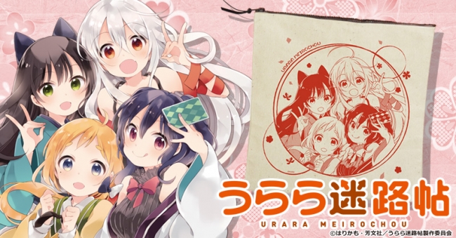 うらら迷路帖』CROSSクラウドファンディングよりチタン製タンブラー