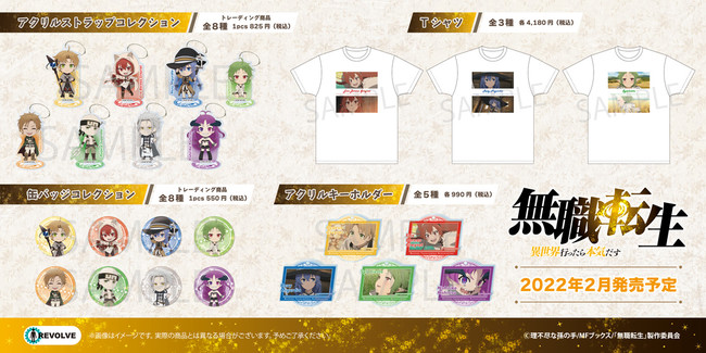 無職転生～異世界行ったら本気だす～』デフォルメキャラクターや場面写