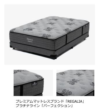 極上の眠りを追求してさらに進化！プレミアムマットレスブランド