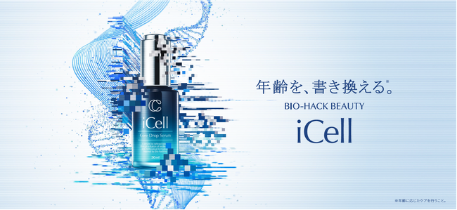 未来の美容に挑戦を続ける“新ブランド、再生医療発想の次世代