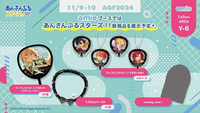 あんさんぶるスターズ！！』の新商品が、あみあみのグッズブランドamie