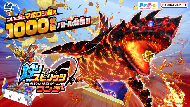 釣りスピリッツ』シリーズ最新作『釣りスピリッツ ワンダー』稼働開始