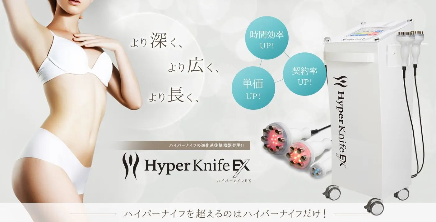 Hyper Knife EX(ﾊｲﾊﾟｰﾅｲﾌ)について| 勝どきの整体なら結果重視の