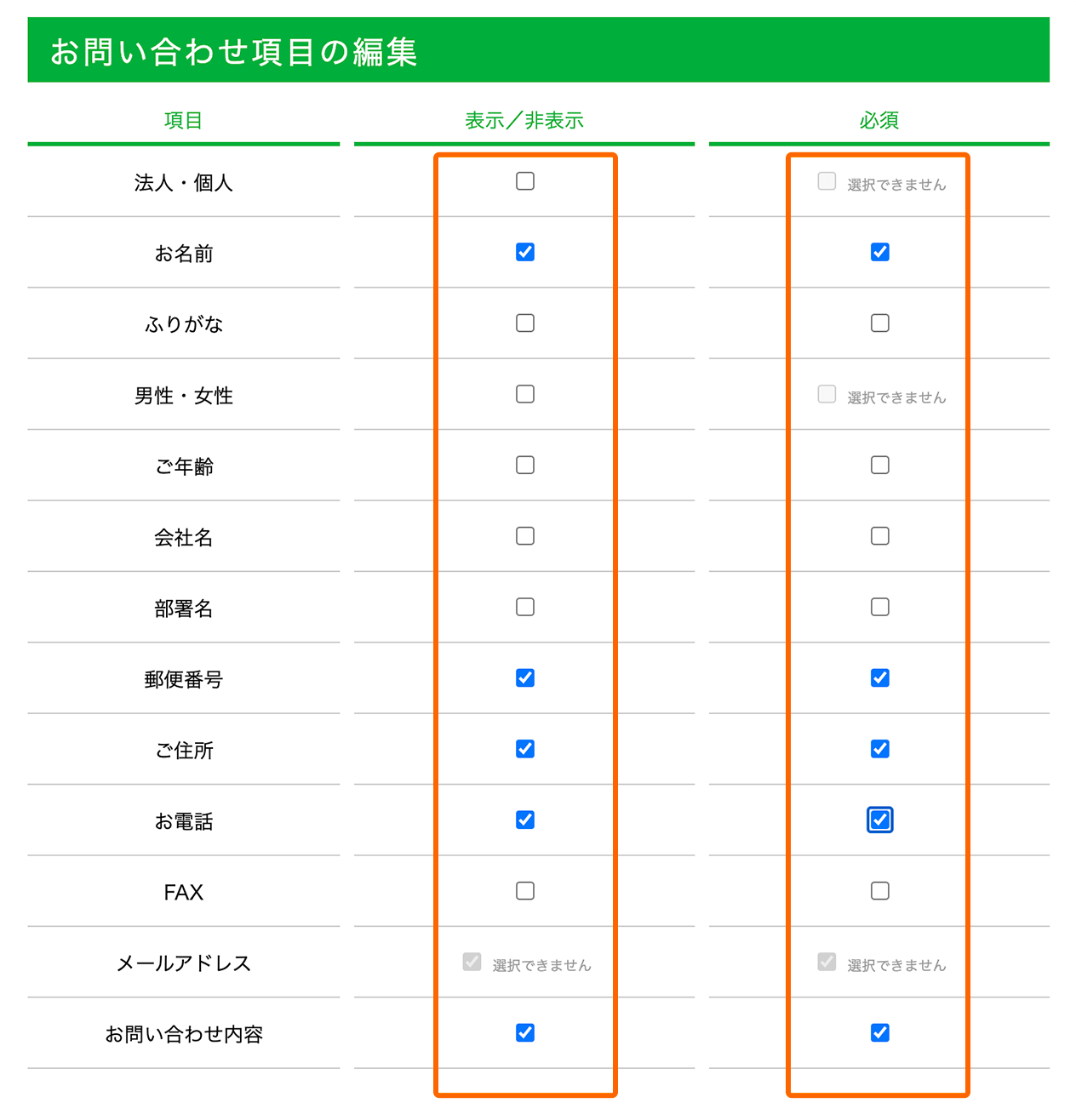 お問い合わせフォーム機能」利用して商品販売する方法 | 活用