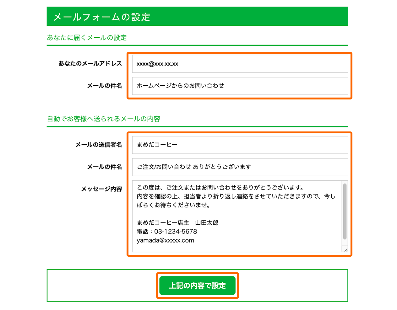 お問い合わせフォーム機能」利用して商品販売する方法 | 活用