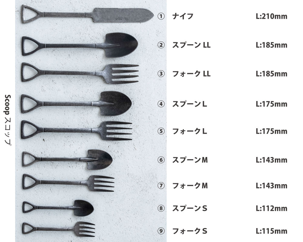 シリーズから選ぶ :: スコップ（カトラリー） - ステンレスを越えた