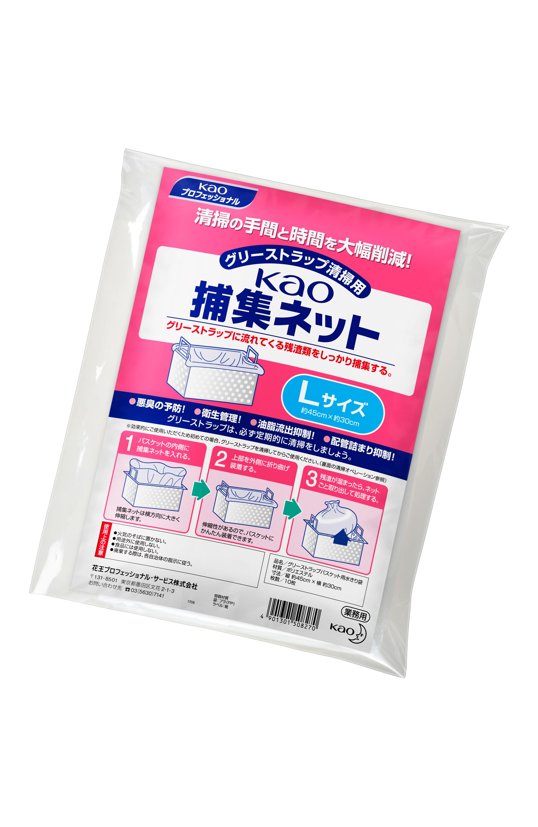 花王プロフェッショナル・サービス | 製品情報 | Kao 捕集ネット L