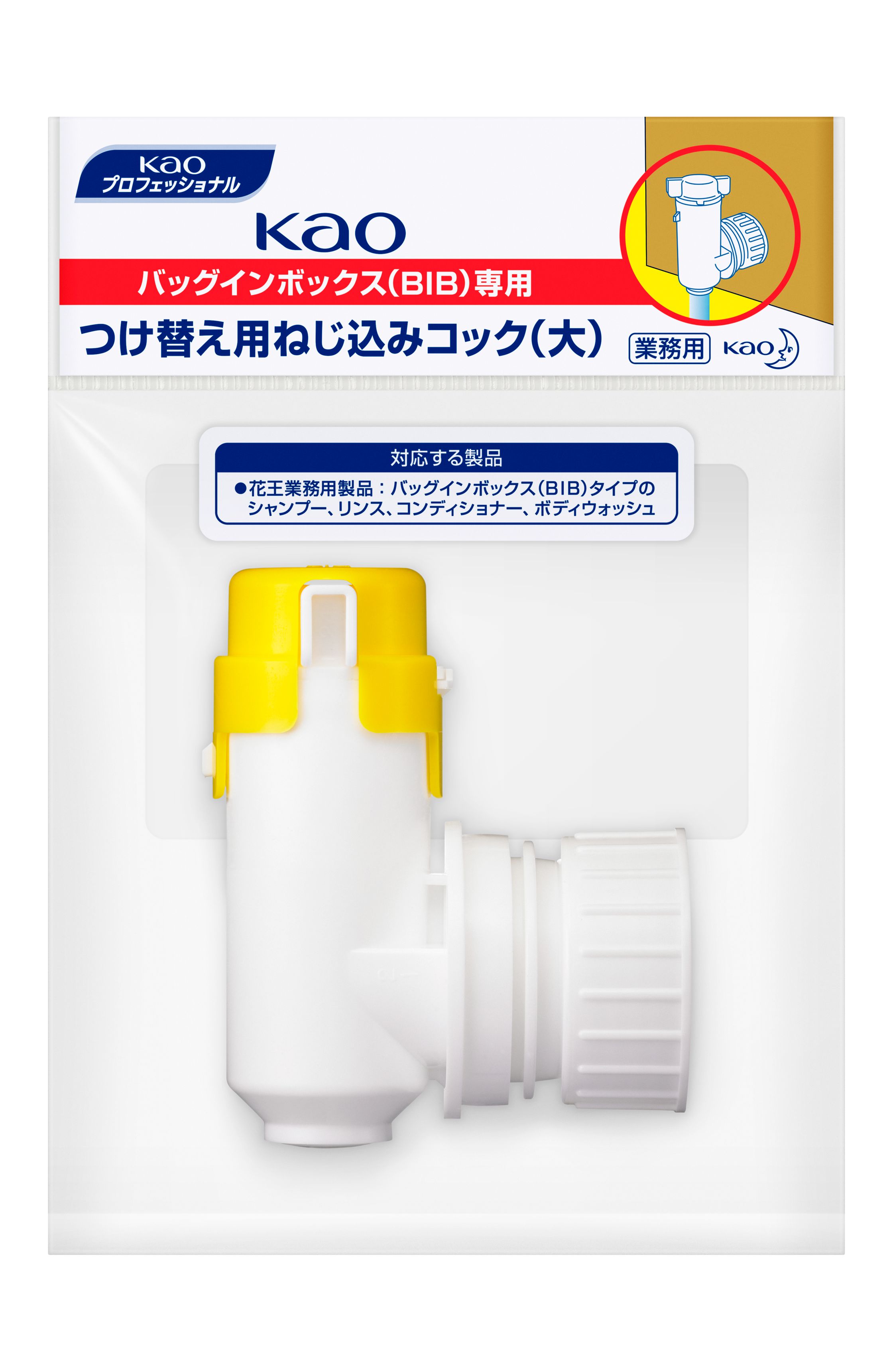 花王プロフェッショナル・サービス | 製品情報 | Kao BIB専用