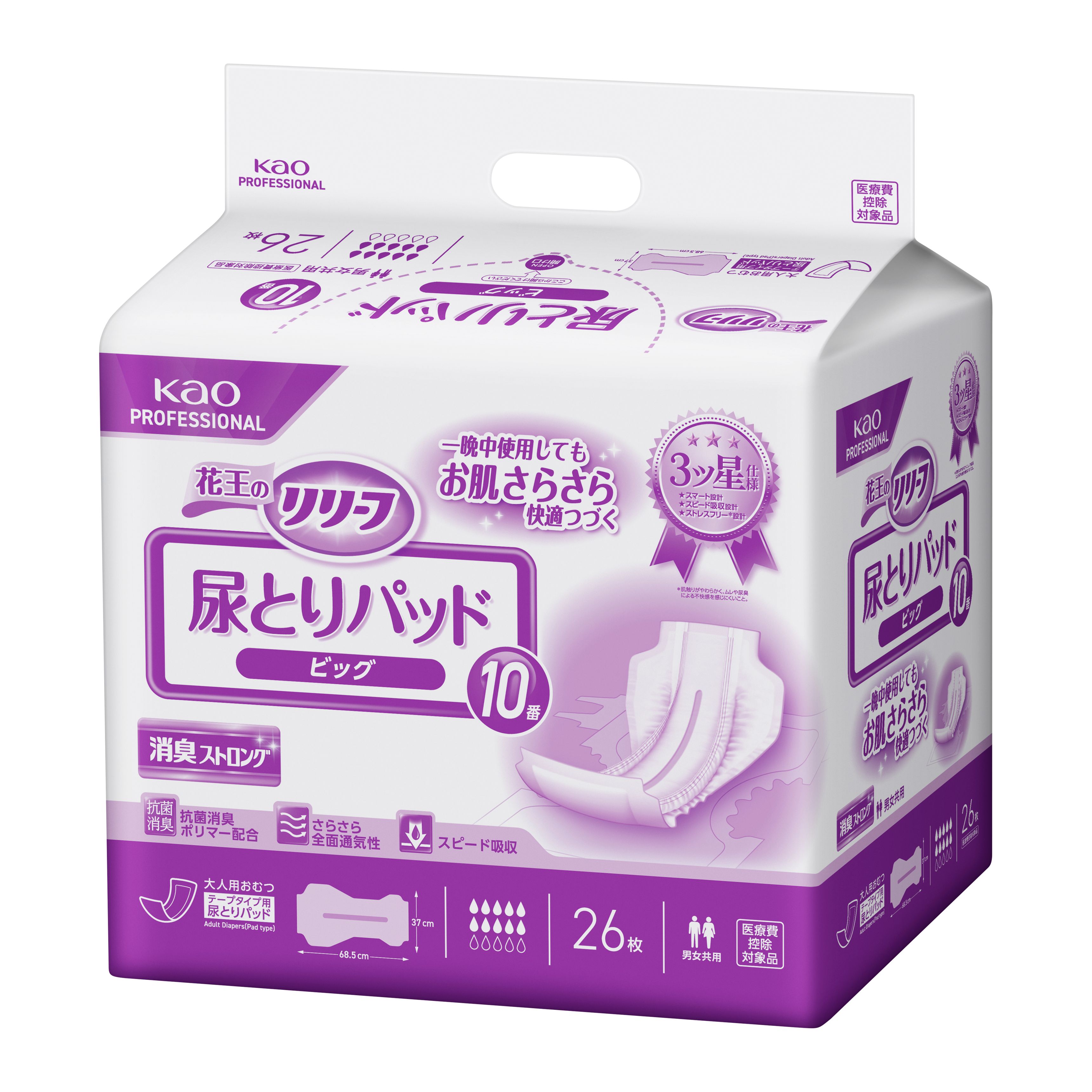 花王プロフェッショナル・サービス | 製品情報 | リリーフ 尿とり