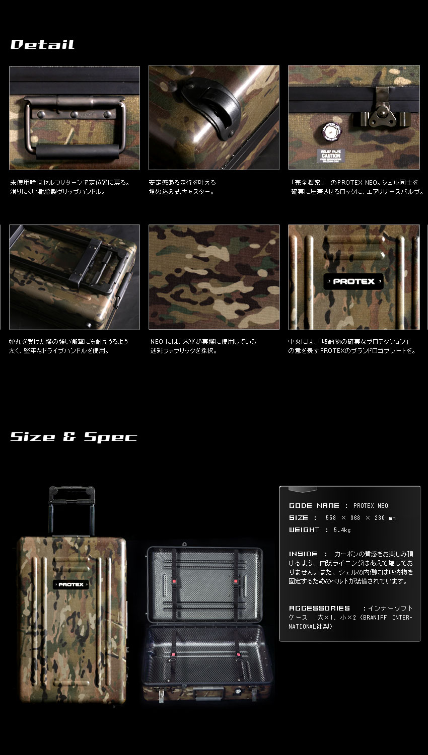 防弾ハードケース「PROTEX-NEO（プロテックスネオ）」【米国MIL規格