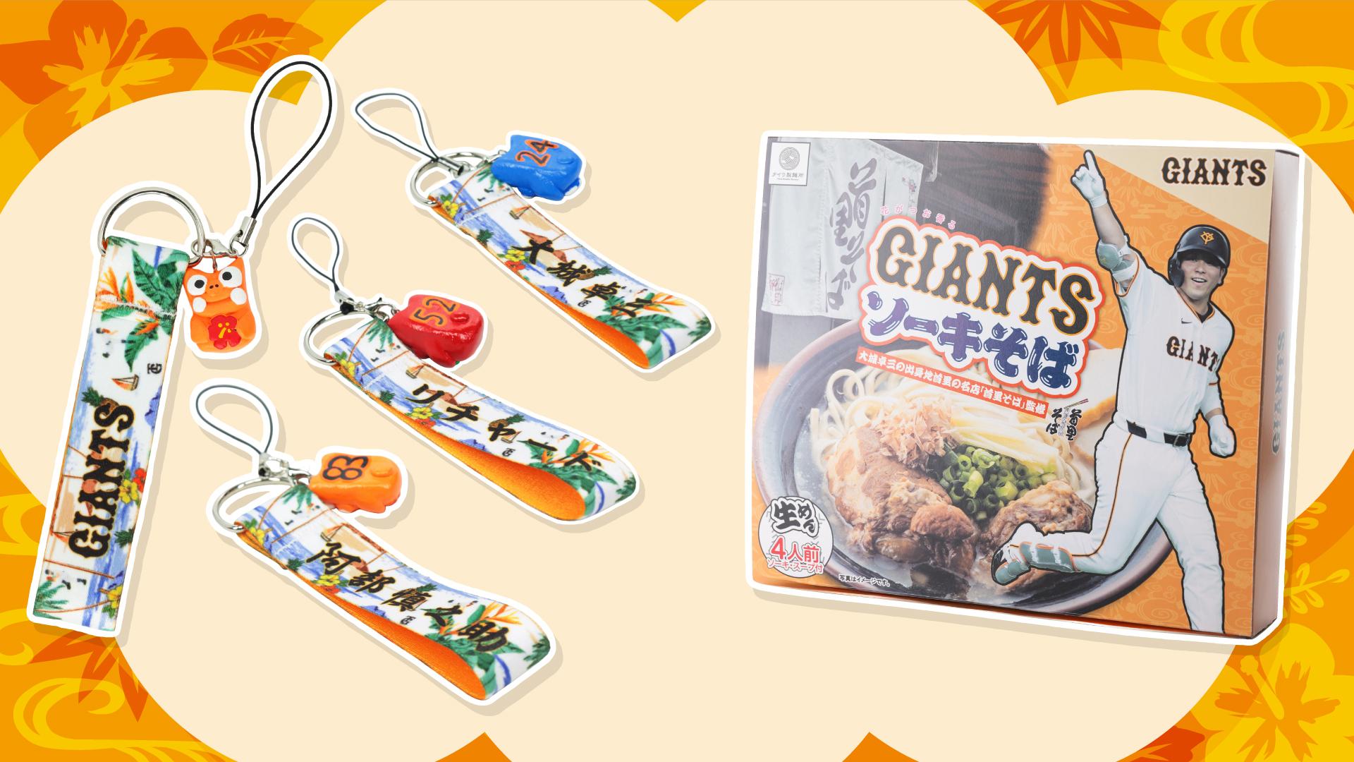 那覇キャンプのご当地グッズを発売 | 読売ジャイアンツ（巨人軍）公式