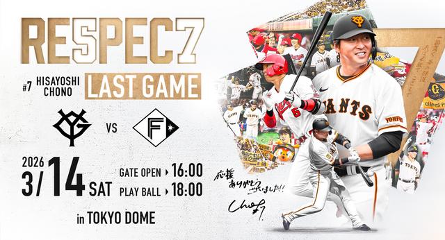 長嶋・松井両氏の限定カードを配布 | 読売ジャイアンツ（巨人軍）公式