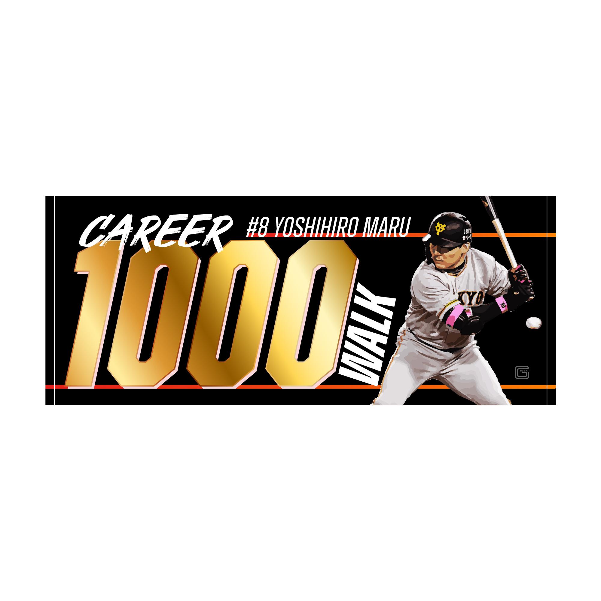 丸佳浩選手の「通算1000四球」記念グッズを発売 | 読売ジャイアンツ