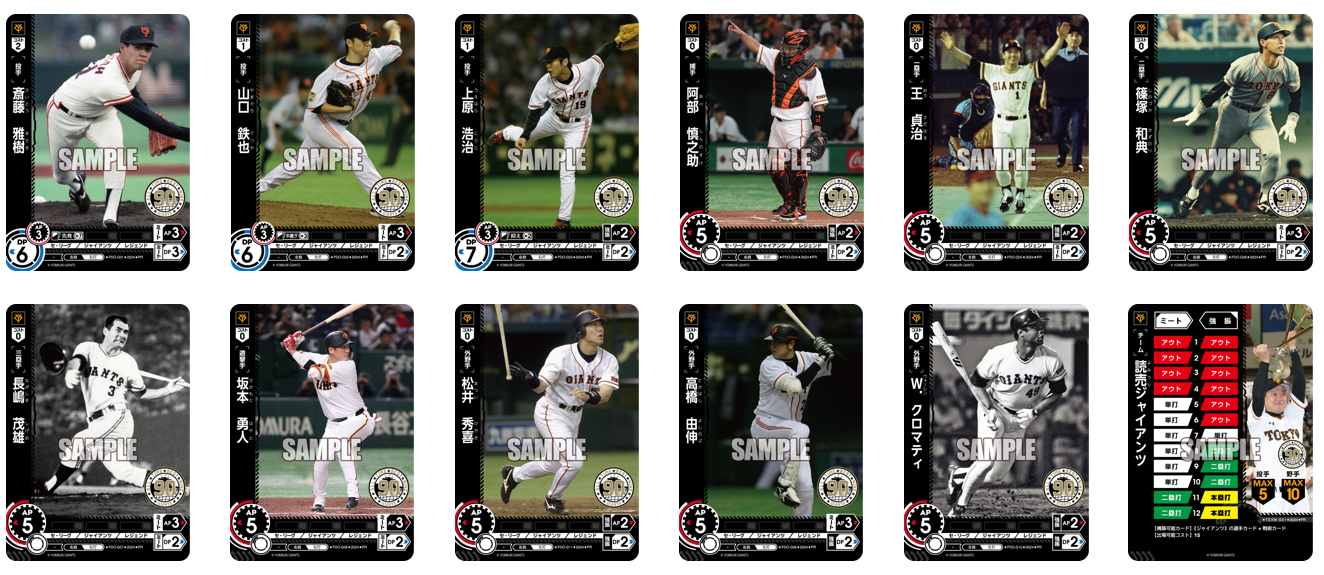 8月21日広島戦は「プロ野球カードゲーム ドリームオーダーDAY