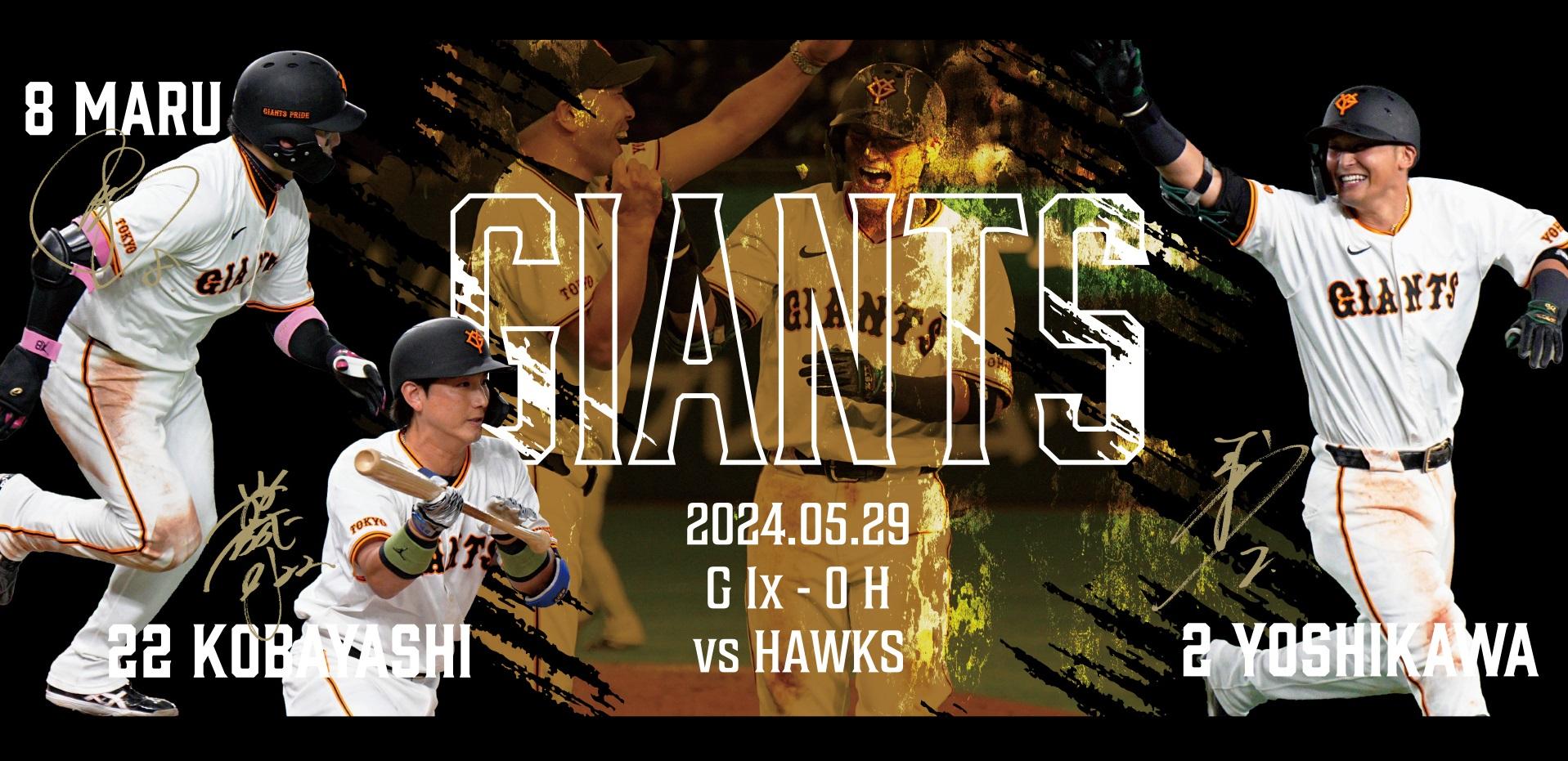 吉川選手の「サヨナラ勝利」記念グッズを受注販売 | 読売ジャイアンツ