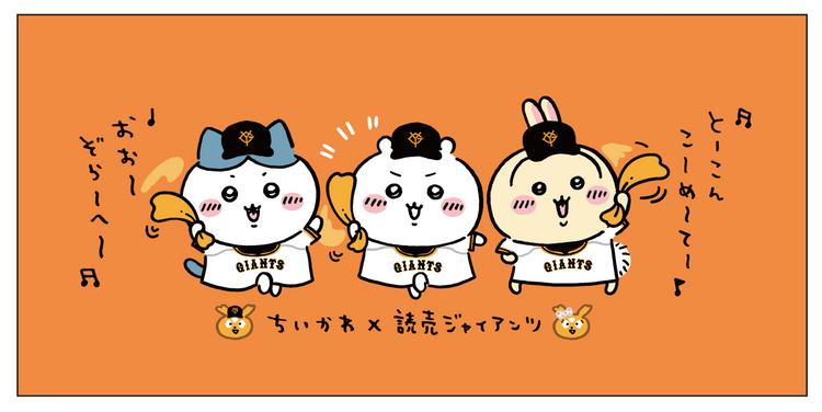 ちいかわ」コラボ、企画チケットの特典デザインが決定 | 読売