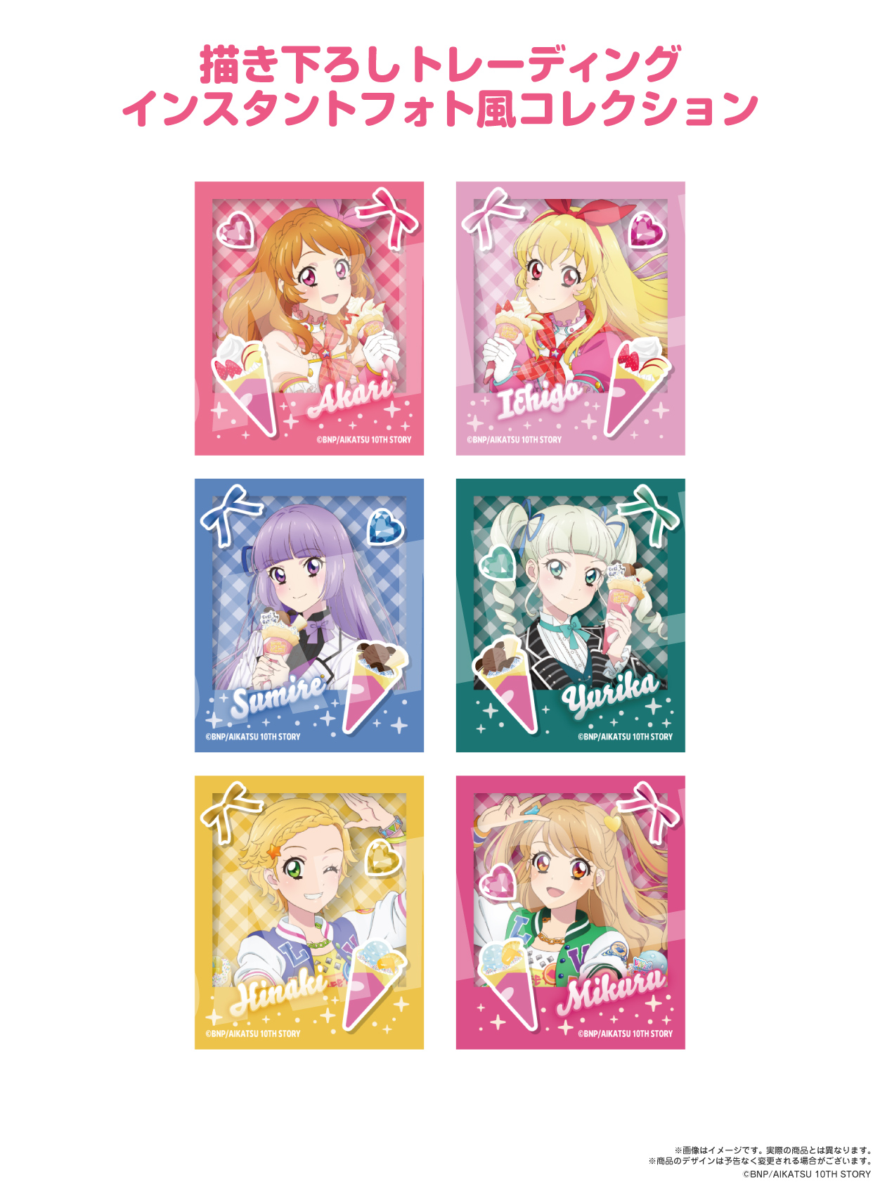 アイカツ！あかりGeneration×マリオンクレープ」コラボ特設サイト