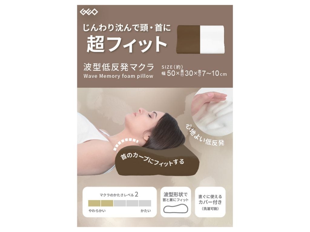 低反発マクラ”GRCN-PL HMUR3050”に新色登場 – 商品情報 ❘ GEO