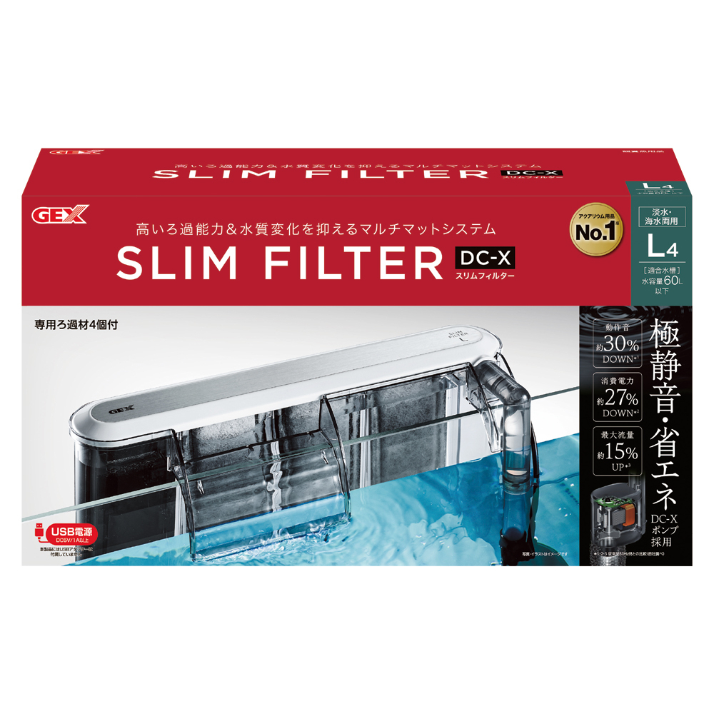 スリムフィルター DC-X L4 新開発DC-Xポンプ採用。極静音 | ジェックス