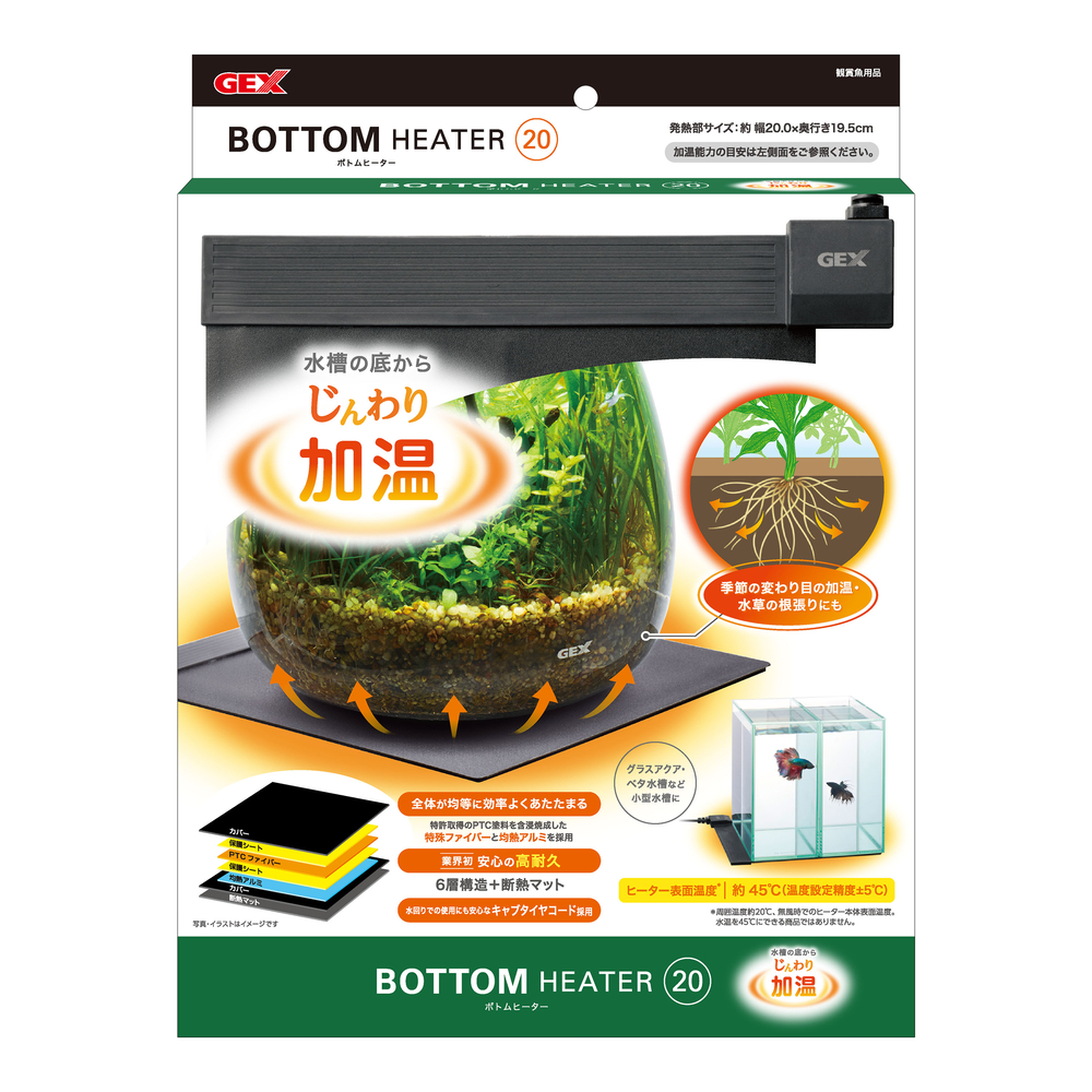 ボトムヒーター20 | ジェックス株式会社