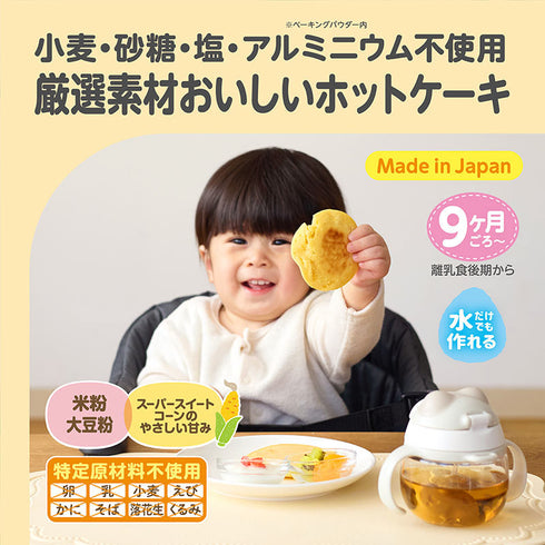 はじめてのおいしさホットケーキミックス 水だけで作れるホットケーキ