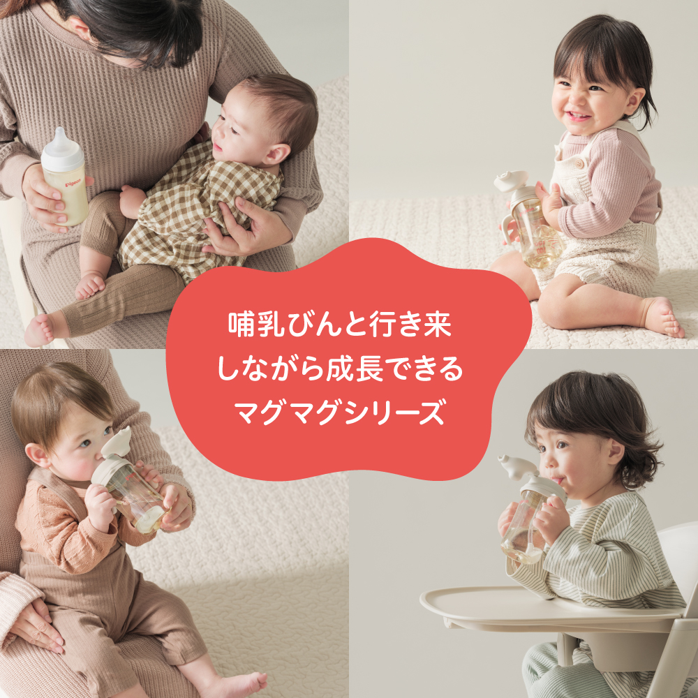 magmag（マグマグ）成長実感 3種のコップ&ストローセット | 商品情報