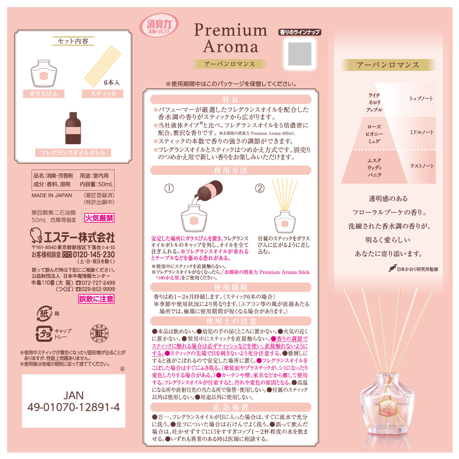 消臭力 Premium Aroma（プレミアムアロマ）玄関・リビング用 Stick