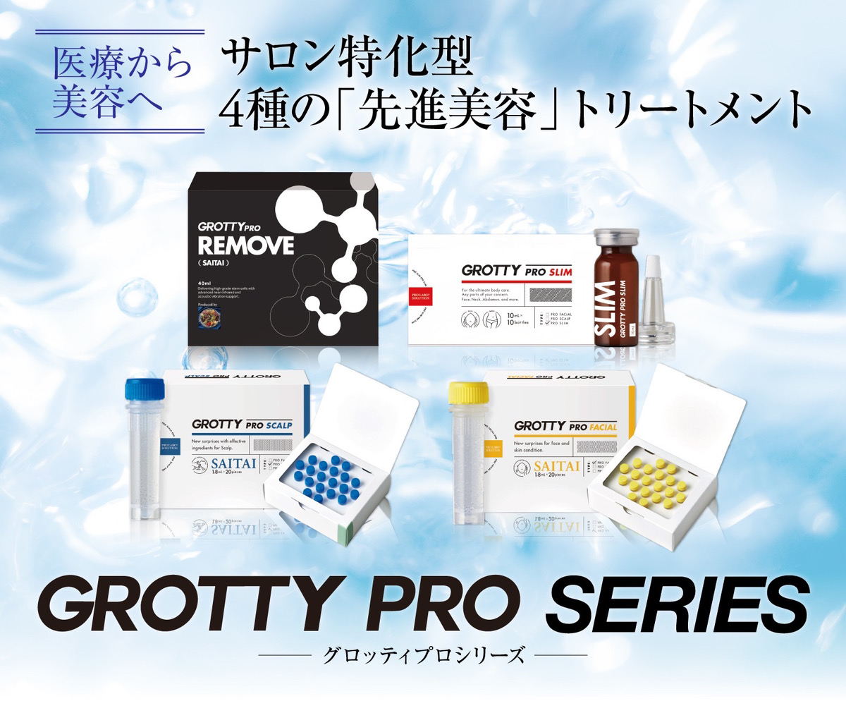 公式】GROTTY PRO SERIES（グロッティプロ シリーズ） | 株式会社