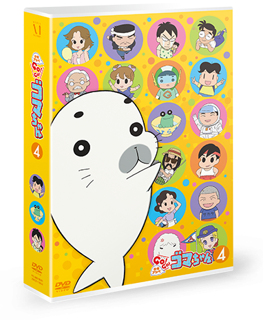 GO!GO!ゴマちゃんDVD公式サイト セルDVD | 株式会社KADOKAWA