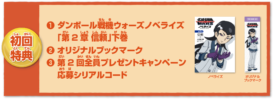 ダンボール戦機WARS DVD | メディアファクトリー