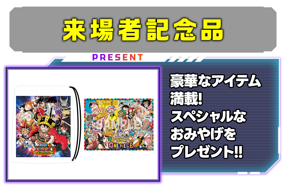 ジャンプビクトリーカーニバル 2025