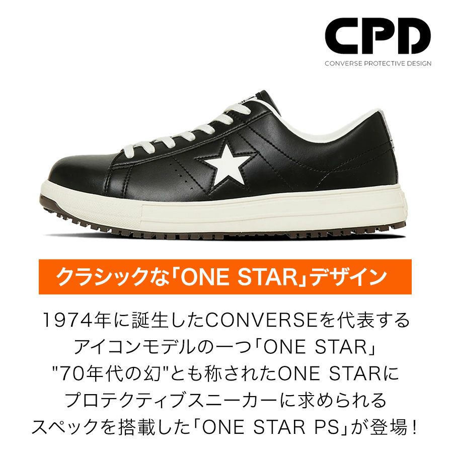 コンバース CPD ONE STAR PS ワンスター 安全靴 作業靴 ローカット