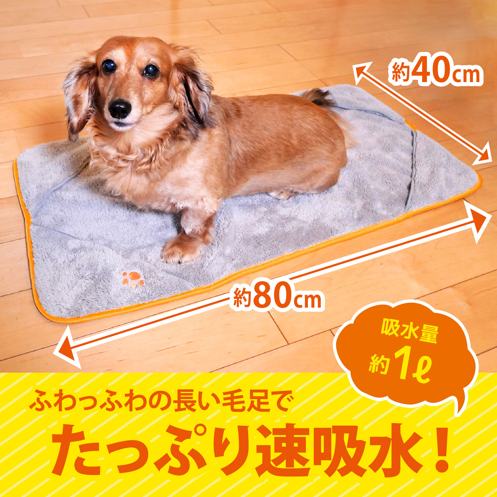 ズバッと ペットのバスフクタオル | 商品情報 | プロスタッフ