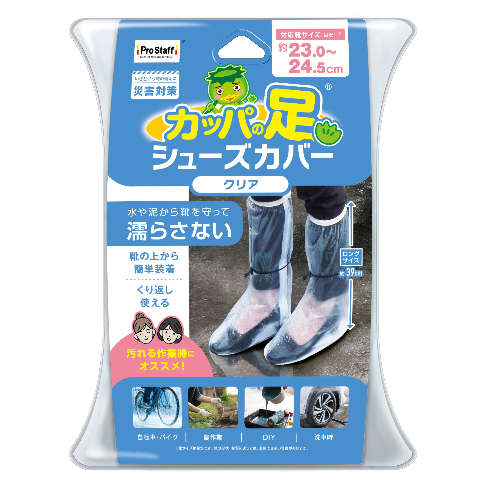 レイン用品 | 商品情報 | プロスタッフ