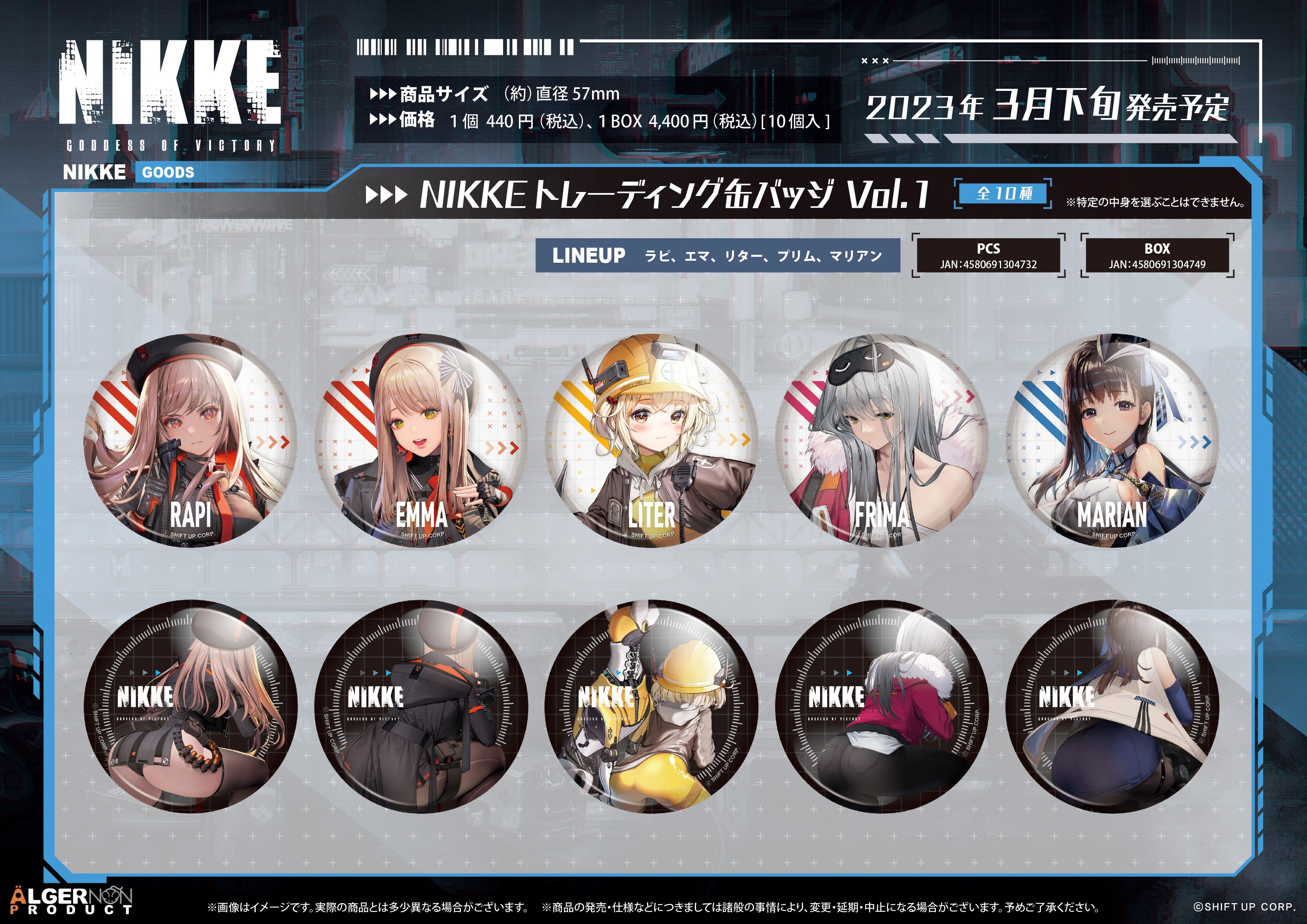 勝利の女神：NIKKE』新商品発売決定！ | 株式会社アルジャーノン