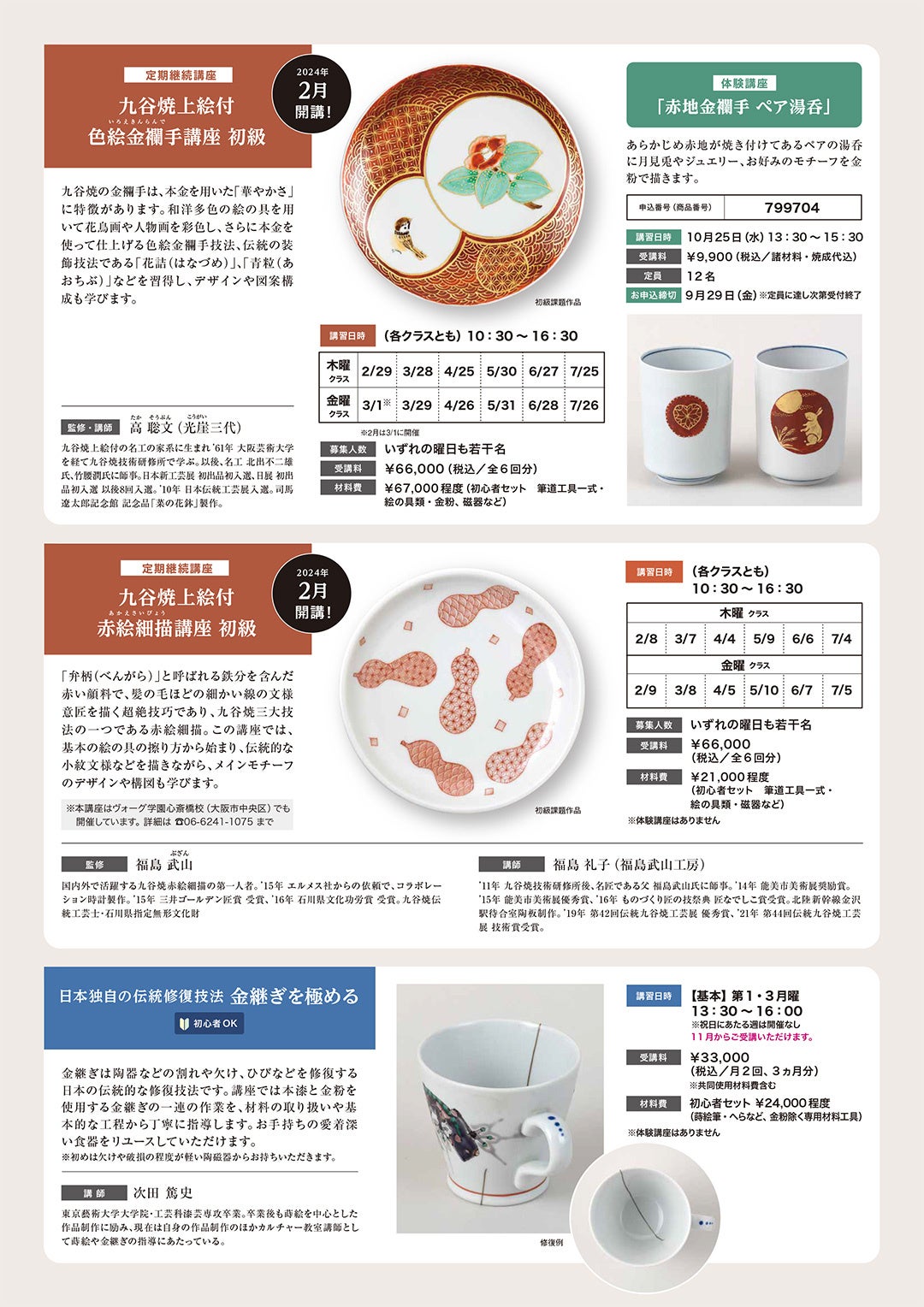 初心者から本格的に学べる日本の伝統工芸。人気作家や伝統工芸士が指導