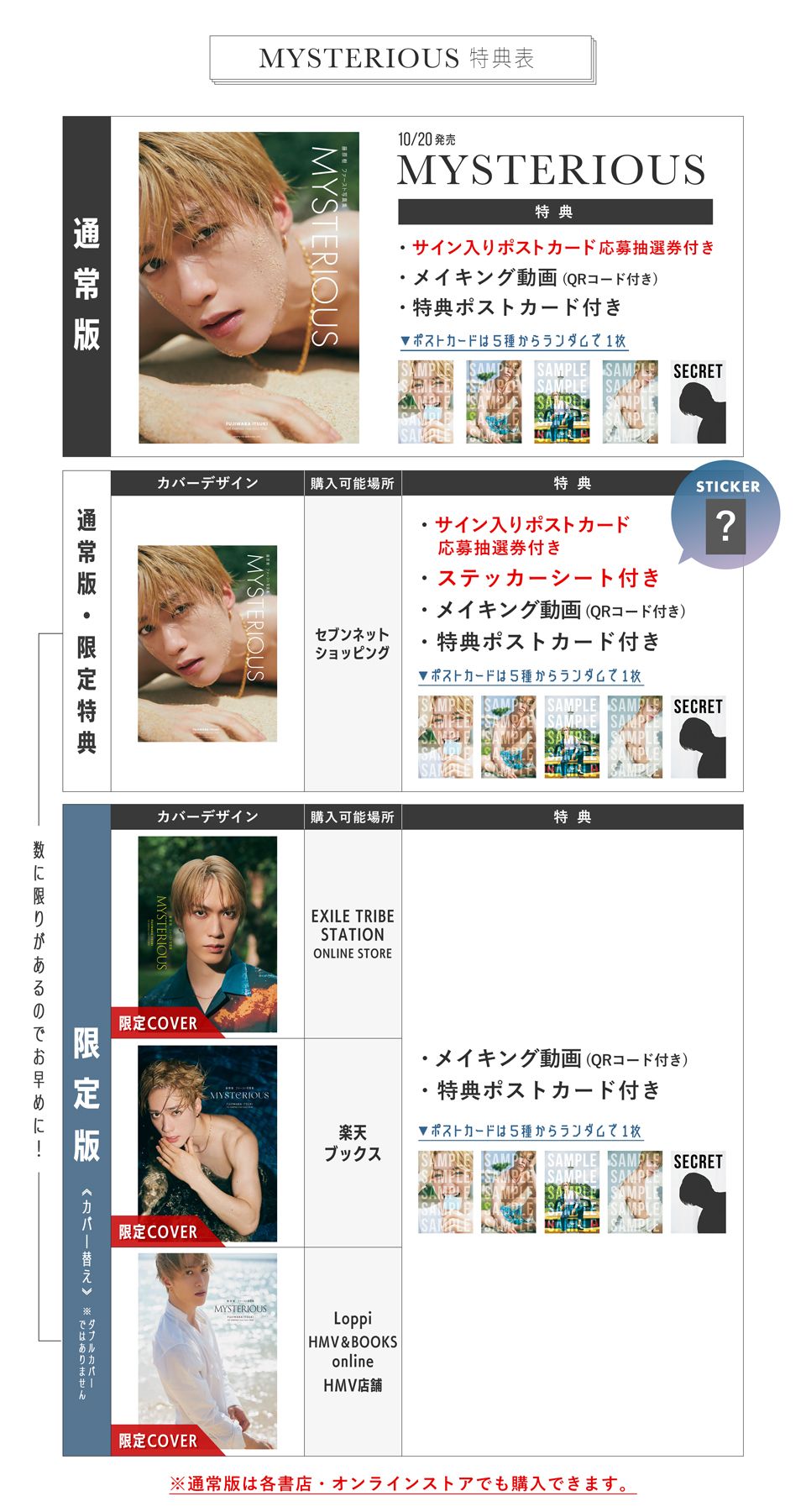 THE RAMPAGE 藤原 樹 『MYSTERIOUS』 lit.link(リットリンク)